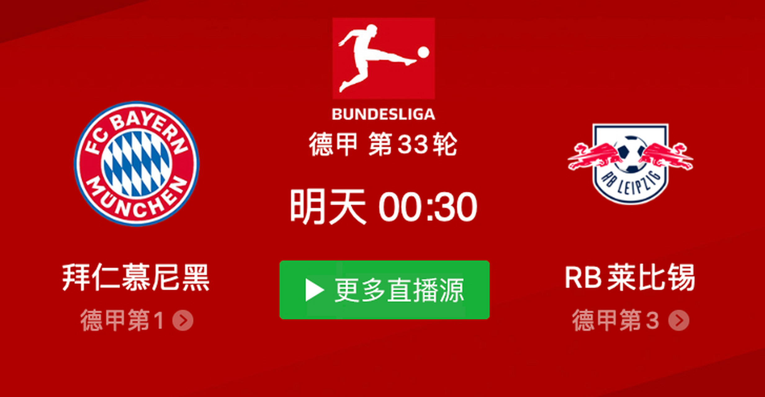 RB莱比锡胜算稳固跻身争冠行列的简单介绍 RB莱比锡胜算稳固跻身争冠行列的简单介绍