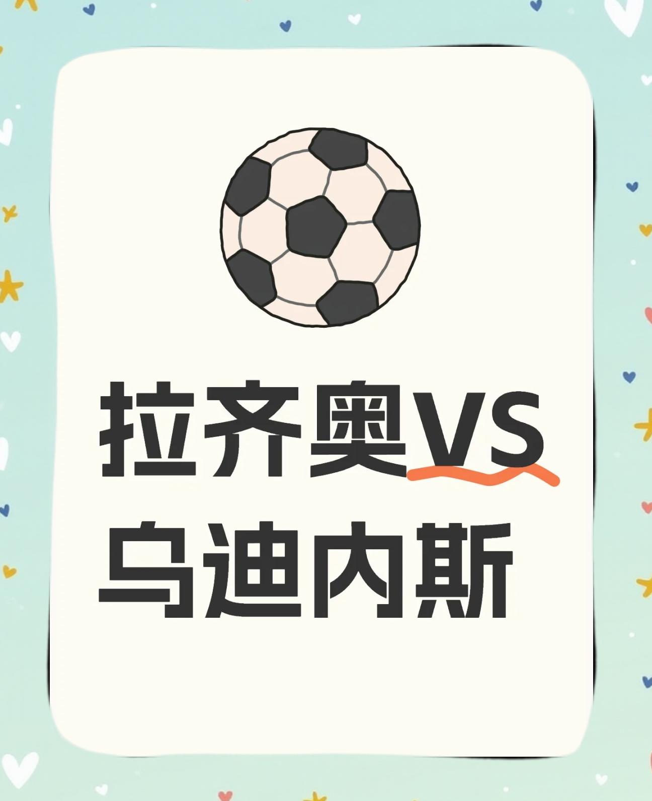 拉齐奥客场获胜,取得近期第四场连胜 拉齐奥客场获胜,取得近期第四场连胜