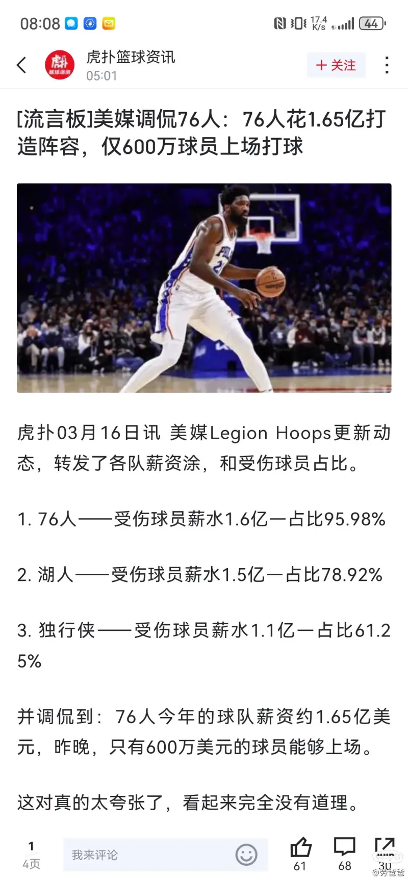 关于湖人队球星受伤缺席一周,球迷担心球队战绩受影响的信息 关于湖人队球星受伤缺席一周,球迷担心球队战绩受影响的信息