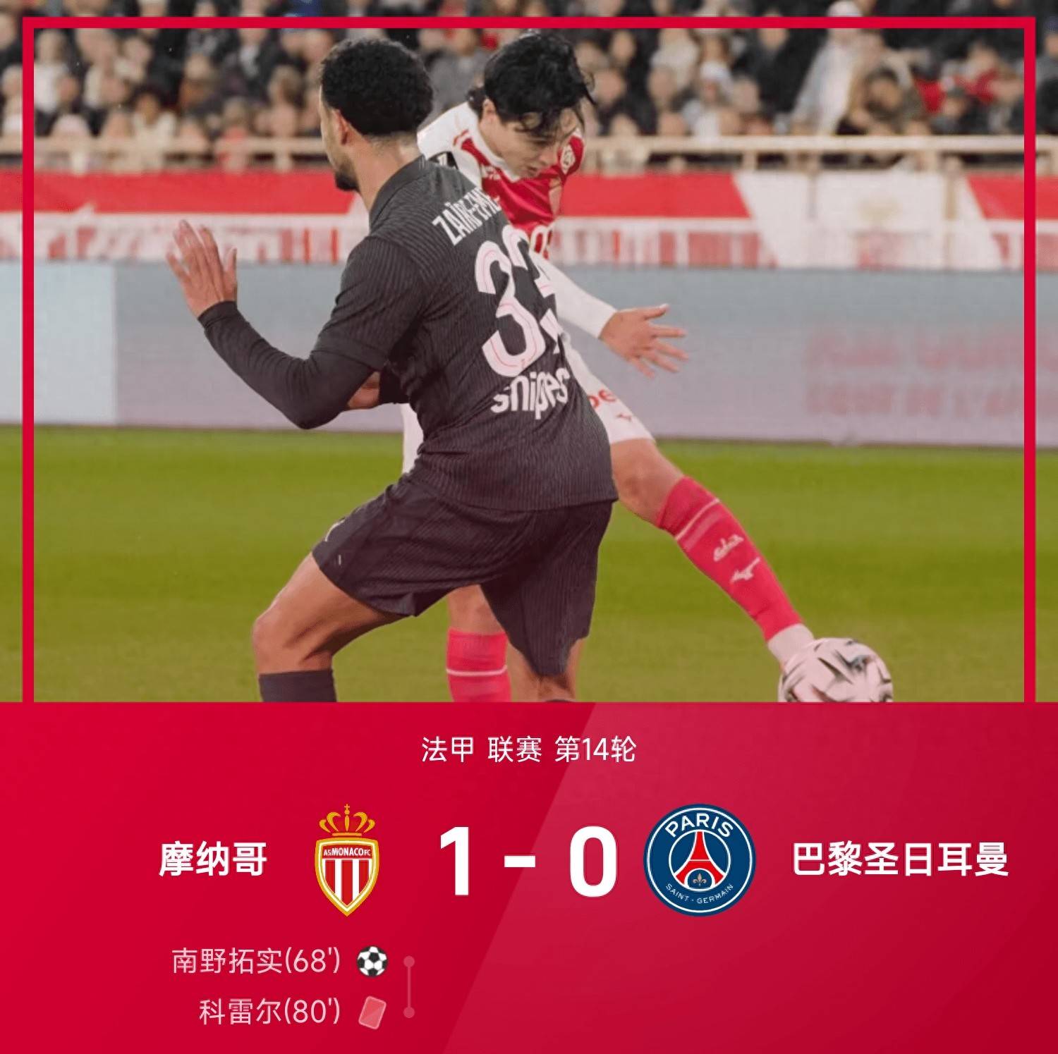 里昂主场逼平摩纳哥，法甲战绩逐渐稳定的简单介绍